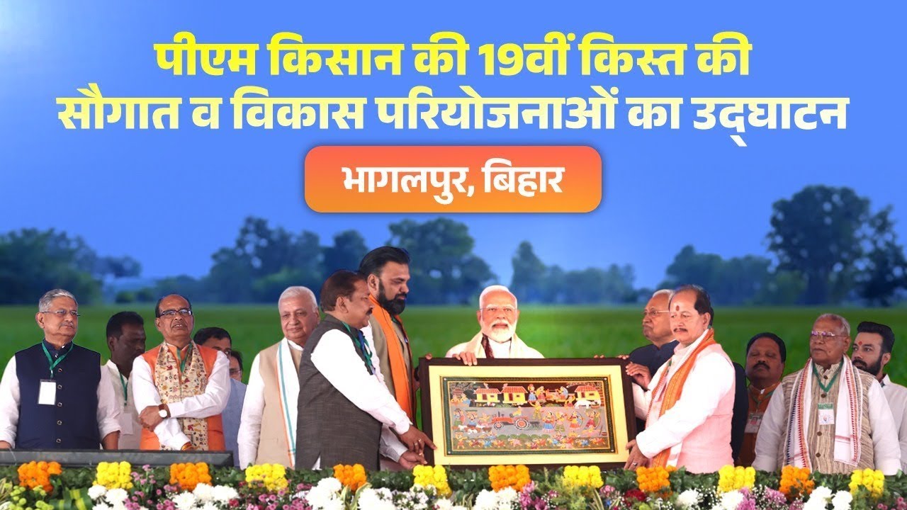 PM Narendra Modi's address at launch of development works in Bhagalpur, Bihar