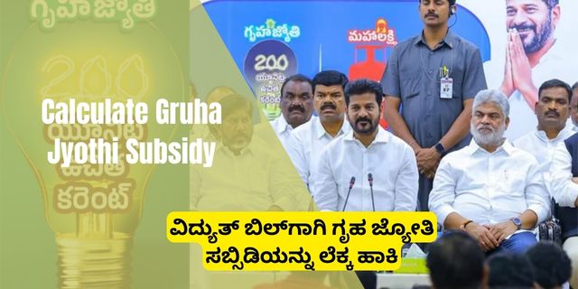 Calculate Gruha Jyothi Subsidy