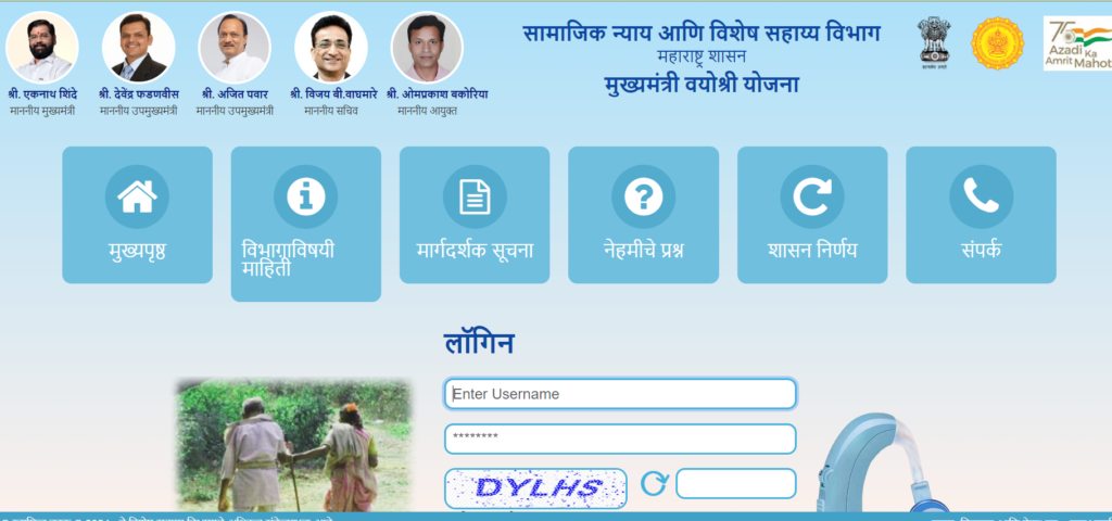 Mukhyamantri Vayoshri Yojana Portal