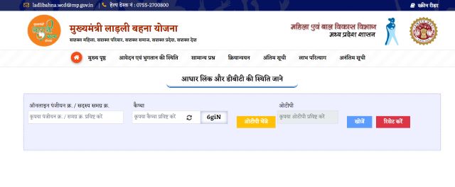 Aadhaar DBT Status