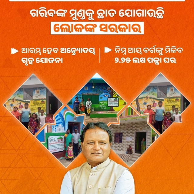 Odisha Antyodaya Gruha Yojana Launched