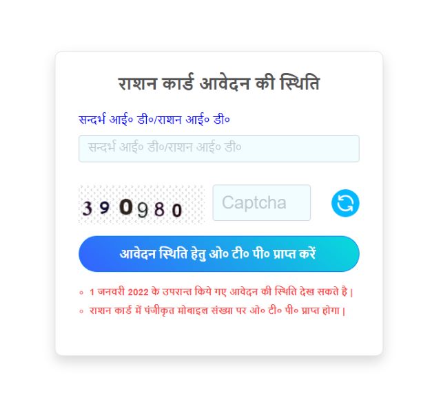Check UP Ration Card Status